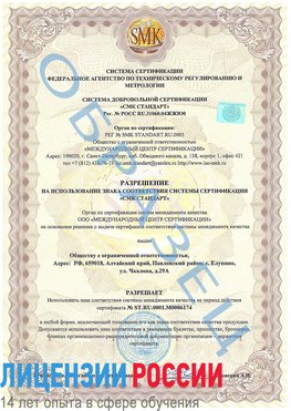 Образец разрешение Серпухов Сертификат ISO 22000